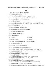 2019-2020学年甘肃省兰州市西北师大附中高一（上）期末化学试卷