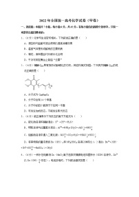 2022年全国统一高考化学试卷（甲卷）