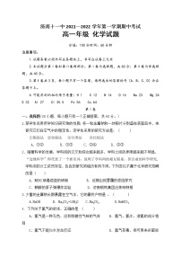 2022济南十一中高一上学期期中考试化学试题PDF版含答案