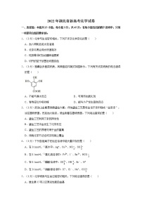 2022年湖北省新高考化学试卷