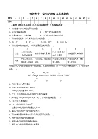 检测卷10 氧化还原反应基本概念-2023届高考化学一轮复习考点过关检测卷