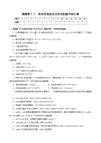 检测卷12 氧化还原反应方程式的配平和计算-2023届高考化学一轮复习考点过关检测卷