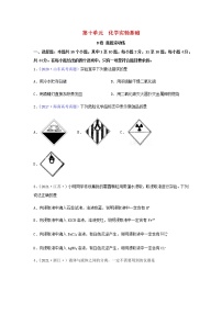 高考化学一轮复习单元滚动双测卷化学实验基础B卷含答案