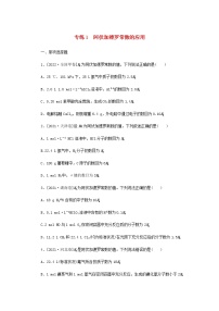 2023版高考化学微专题小练习专练1阿伏加德罗常数的应用含答案