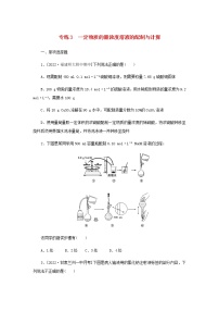 2023版高考化学微专题小练习专练3一定物质的量浓度溶液的配制与计算含答案