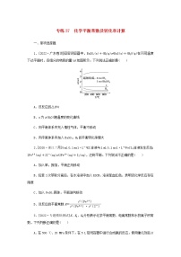 2023版高考化学微专题小练习专练37化学平衡常数及转化率计算含答案