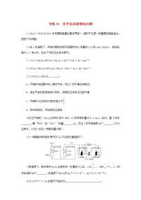 2023版高考化学微专题小练习专练44化学反应原理综合题含答案