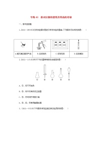 2023版高考化学微专题小练习专练48基本仪器的使用及药品的存放含答案