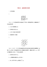 2023版高考化学微专题小练习专练56晶体结构与性质含答案