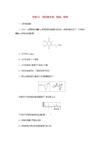 2023版高考化学微专题小练习专练58有机物分类含答案