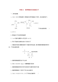 2023版高考化学微专题小练习专练62营养物质及合成高分子含答案