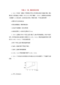 高考化学微专题小练习专练14铁铜及其化合物含答案