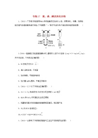 高考化学微专题小练习专练17氯溴碘及其化合物含答案