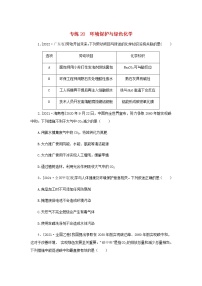 高考化学微专题小练习专练20环境保护与绿色化学含答案