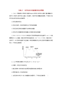 高考化学微专题小练习专练27化学反应中的能量变化及图像含答案