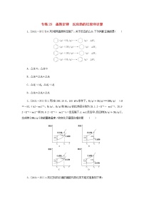 高考化学微专题小练习专练29盖斯定律反应热的比较和计算含答案