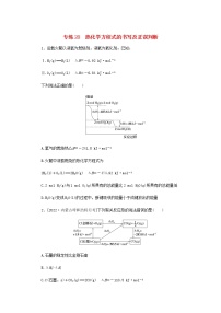 高考化学微专题小练习专练28热化学方程式的书写及正误判断含答案