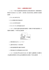 高考化学微专题小练习专练34金属的腐蚀与防护含答案