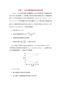 高考化学微专题小练习专练37化学平衡常数及转化率的计算含答案