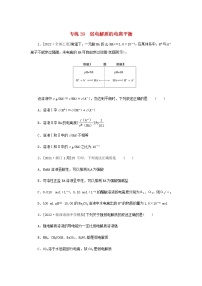 高考化学微专题小练习专练39弱电解质的电离平衡含答案