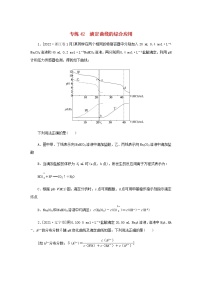 高考化学微专题小练习专练42滴定曲线的综合应用含答案