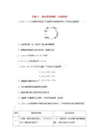 高考化学微专题小练习专练47基本营养物质合成材料含答案