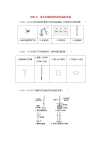 高考化学微专题小练习专练48基本仪器的使用及药品的存放含答案