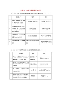 高考化学微专题小练习专练51实验方案的设计与评价含答案