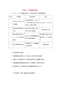 高考化学微专题小练习专练52实验综合应用一含答案