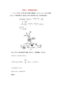 高考化学微专题小练习专练53实验综合应用二含答案