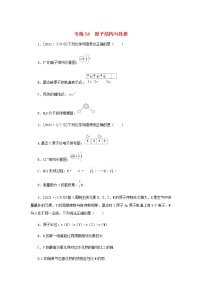 高考化学微专题小练习专练54原子结构与性质含答案