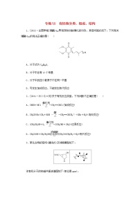 高考化学微专题小练习专练58有机物分类组成结构含答案