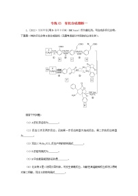 高考化学微专题小练习专练63有机合成推断一含答案