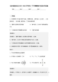 山东省泰安市2021-2022学年高一下学期期末考试化学试题含解析