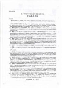 2023运城高三上学期入学新生教学质量监测考试化学PDF版含解析