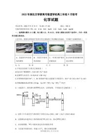 2023湖北省云学新高考联盟学校高二上学期9月联考试题化学PDF版含答案（可编辑）