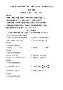 2023四川省射洪市射洪中学校高二上学期入学检测化学试题含答案