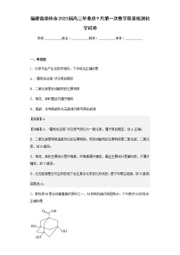 2023届福建省漳州市高三毕业班9月第一次教学质量检测化学试卷含解析
