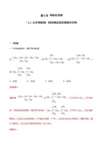 高中化学人教版 (2019)必修 第二册第一节 认识有机化合物第2课时随堂练习题