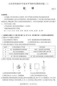 2022届山东省普通高中高三学业水平等级考试模拟（二）化学试卷（PDF版）