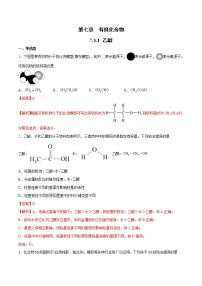 高中化学人教版 (2019)必修 第二册实验活动9 乙醇、乙酸的主要性质第1课时练习题