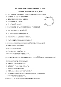 必练06 阿伏加德罗常数NA30题 2023年高考化学总复习高频考点必刷1000题（广东专用）