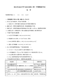 2023届广东省汕头市金山中学高三上学期摸底考试化学含答案