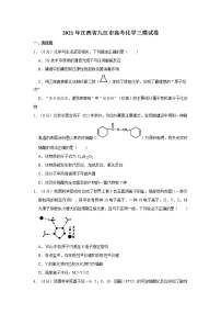 2021年江西省九江市高考化学三模试卷（有详细解析）
