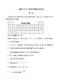 四川省成都市第七中学2023届高三上学期零诊模拟考试  化学  Word版含答案