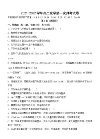 江西省瑞金市第二中学2021-2022学年高二上学期第一次月考化学试题（含答案）