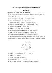 安徽省滁州市定远县民族中学2022-2023学年高三上学期开学检测化学试题（含答案）