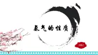 高中化学人教版 (2019)必修 第二册第五章 化工生产中的重要非金属元素第二节 氮及其化合物课文课件ppt