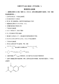 2023届湖南省长郡中学高三上学期第一次月考化学试题