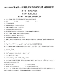 高中化学人教版 (2019)必修 第一册第三节 氧化还原反应综合训练题